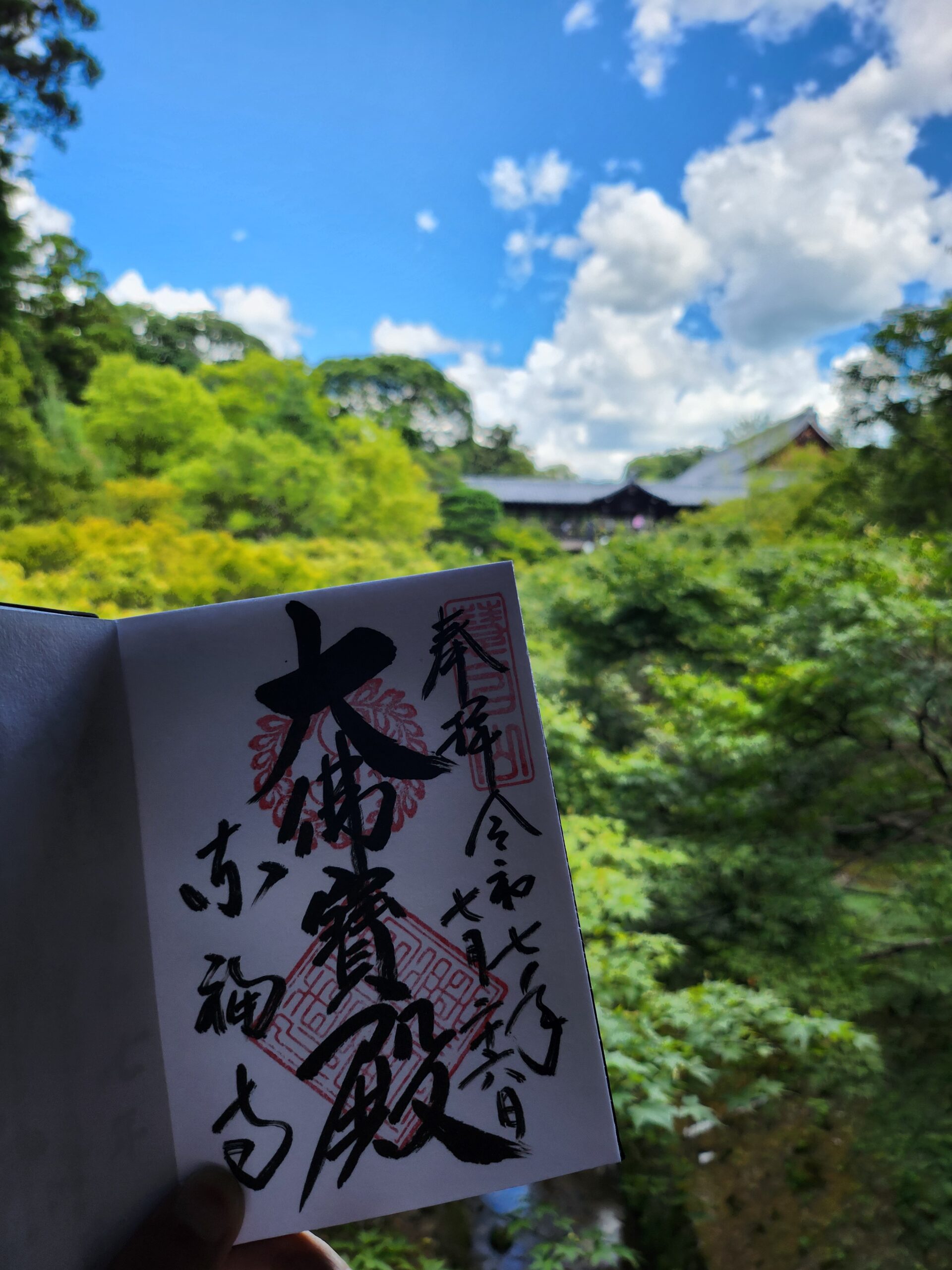 御朱印巡り＠東福寺＆万寿寺