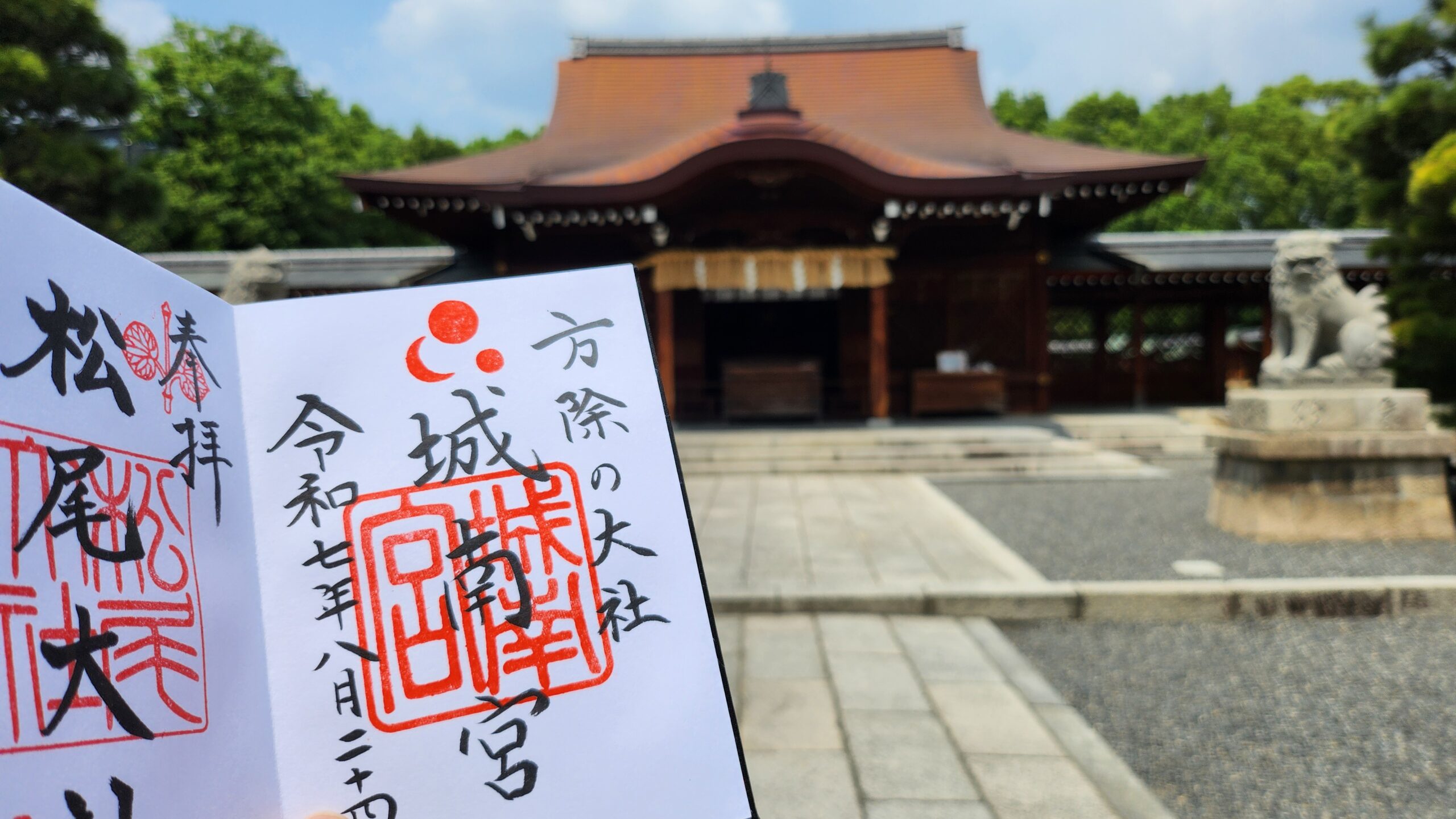 御朱印巡り@城南宮
