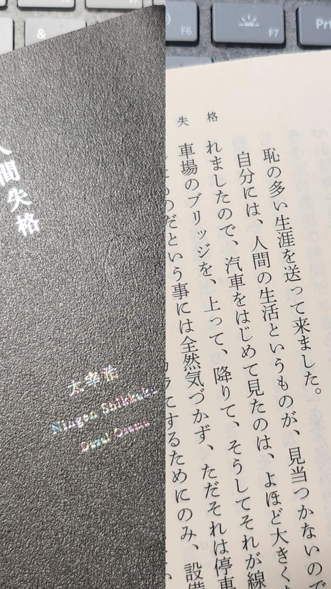 「神様みたいないい子でした」──太宰治が『人間失格』に残した最後の救い